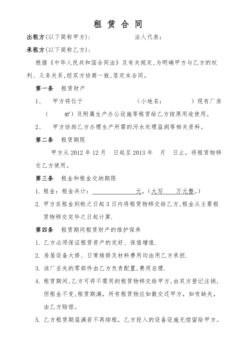 租赁合同(酒厂).doc_第1页