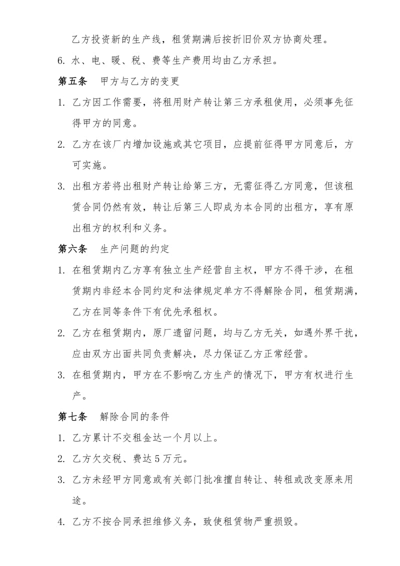 租赁合同(酒厂).doc_第2页