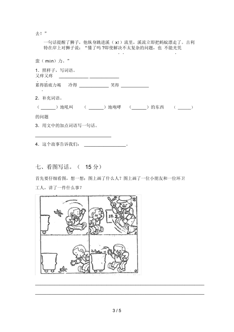 人教版二年级语文下册第四次月考试卷及答案(汇编).docx_第3页