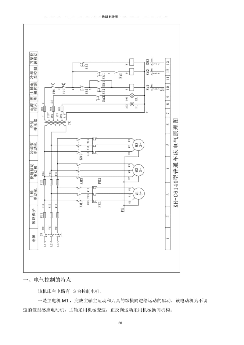 C6140车床排故障.docx_第2页