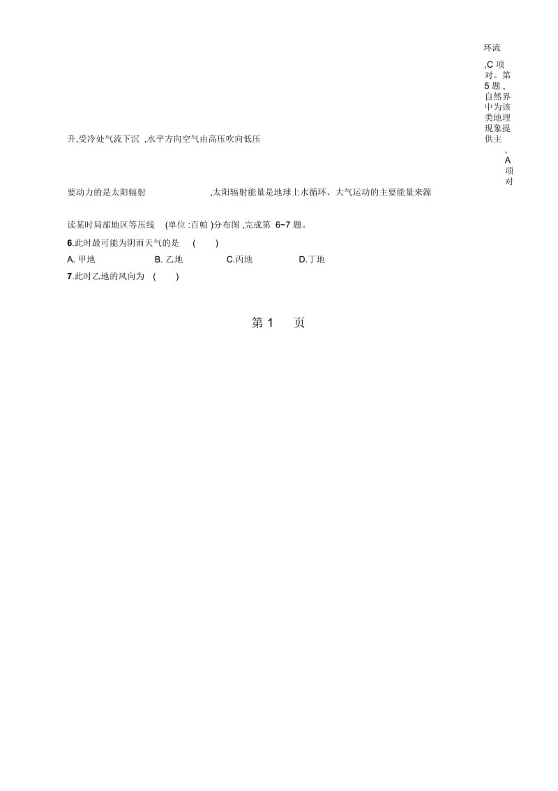 浙江省普通高校招生选考仿真模拟卷3地理试题Word版含解析.docx_第2页