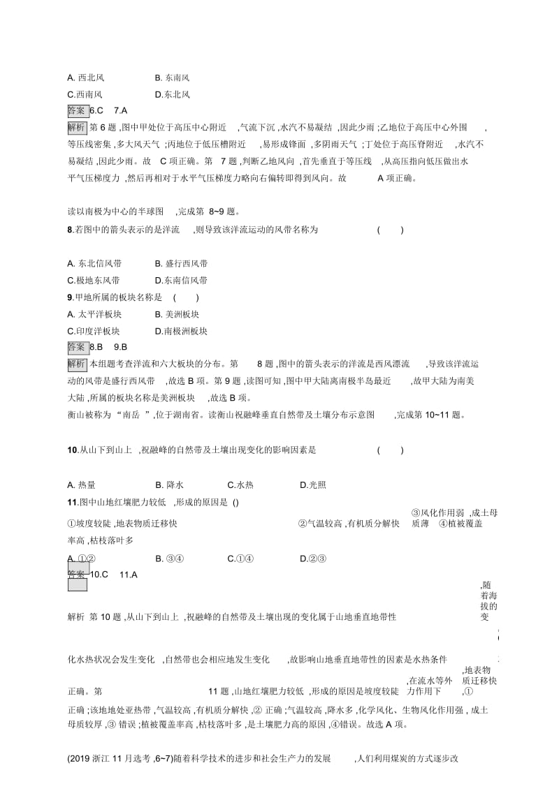 浙江省普通高校招生选考仿真模拟卷3地理试题Word版含解析.docx_第3页