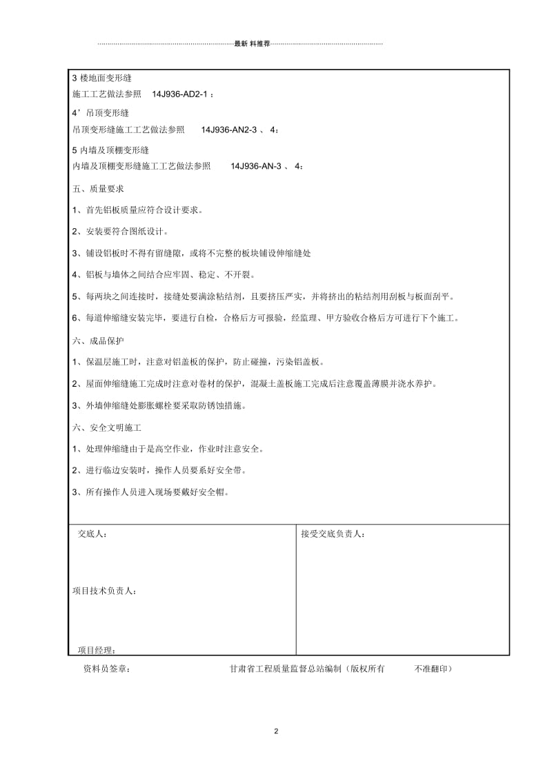 变形缝技术交底.docx_第2页