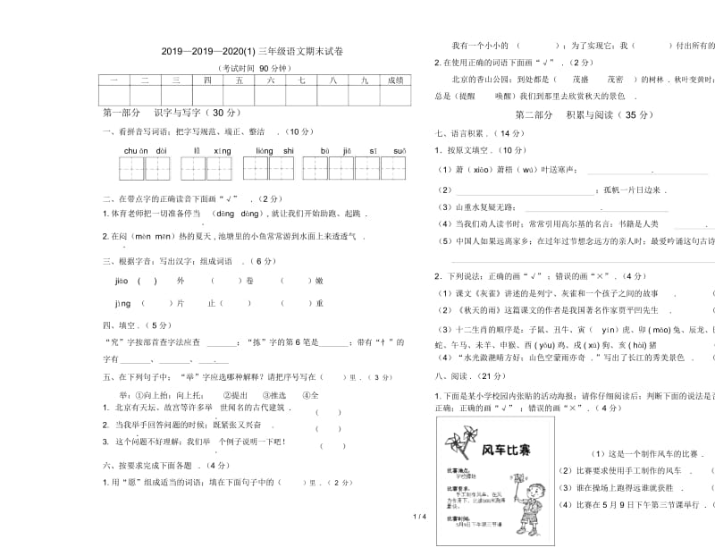 2019—2020一三年级语文期末试卷.docx_第1页