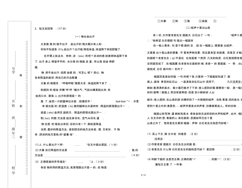 2019—2020一三年级语文期末试卷.docx_第2页