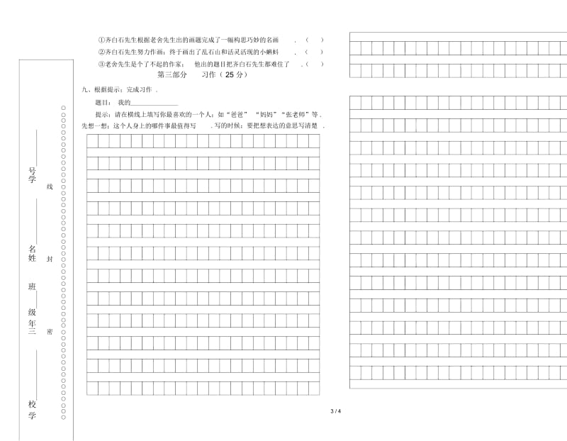 2019—2020一三年级语文期末试卷.docx_第3页