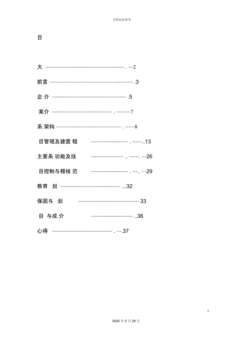 广告管理系统之国语日报.docx_第2页