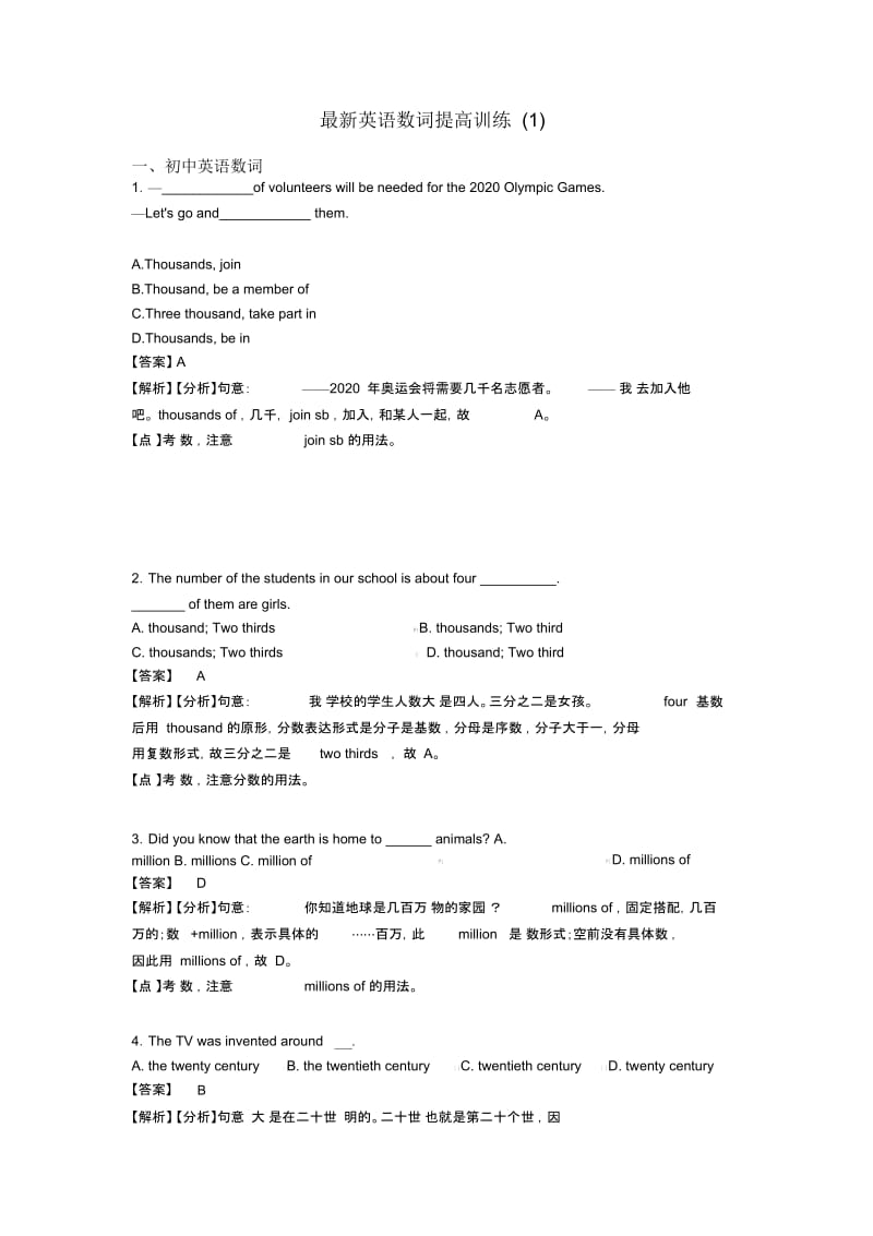 英语数词提高训练一.docx_第1页