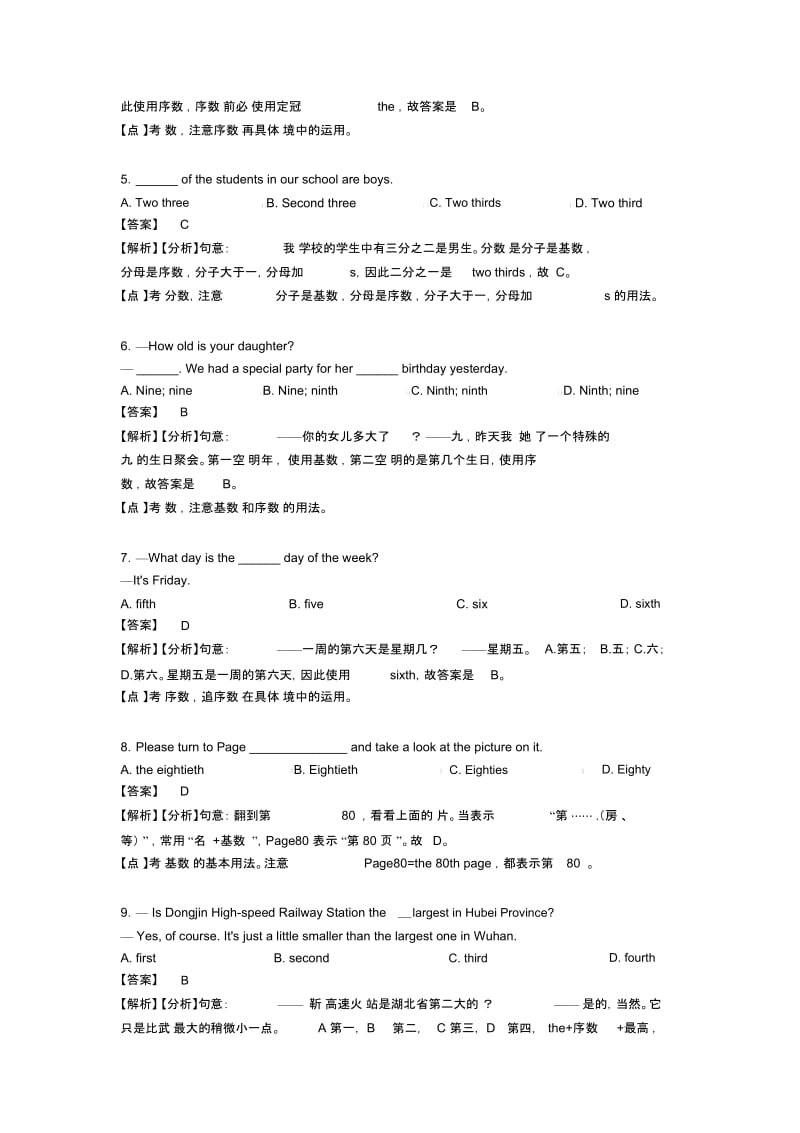 英语数词提高训练一.docx_第2页