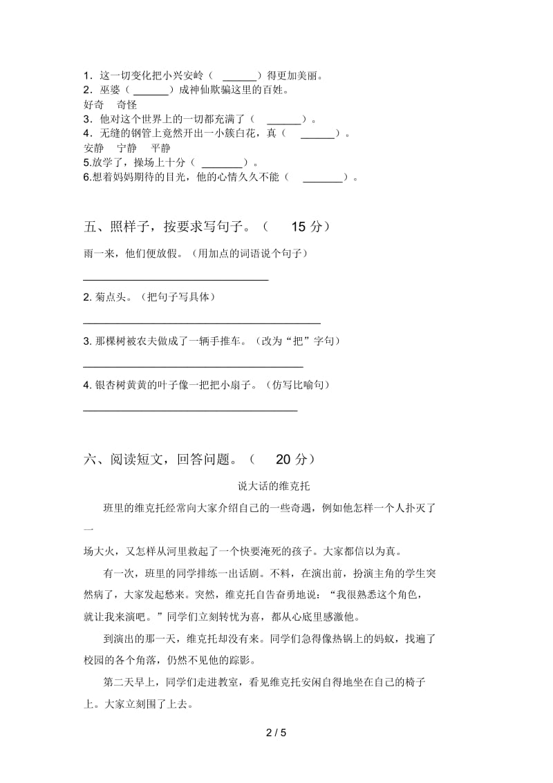 北师大版三年级语文下册第四次月考综合试题及答案.docx_第3页