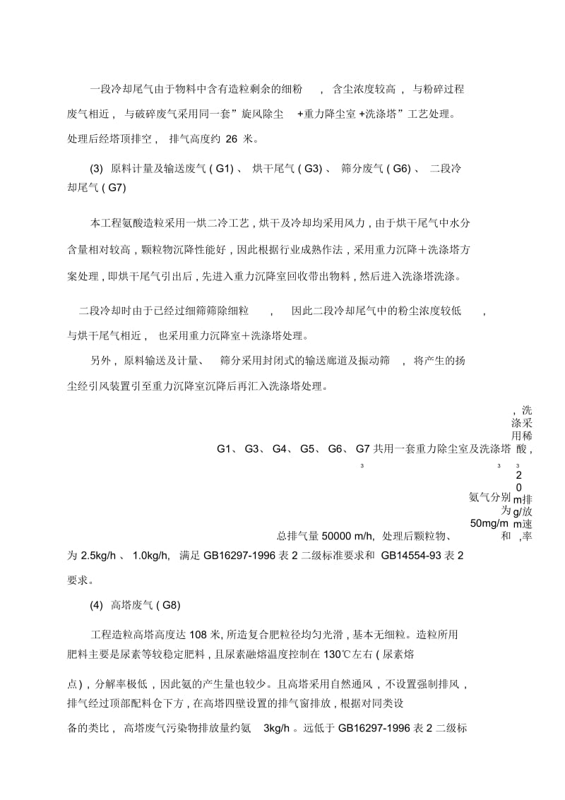 拟建工程装置区贮罐区库房地面用耐酸水泥进行防渗防.docx_第2页