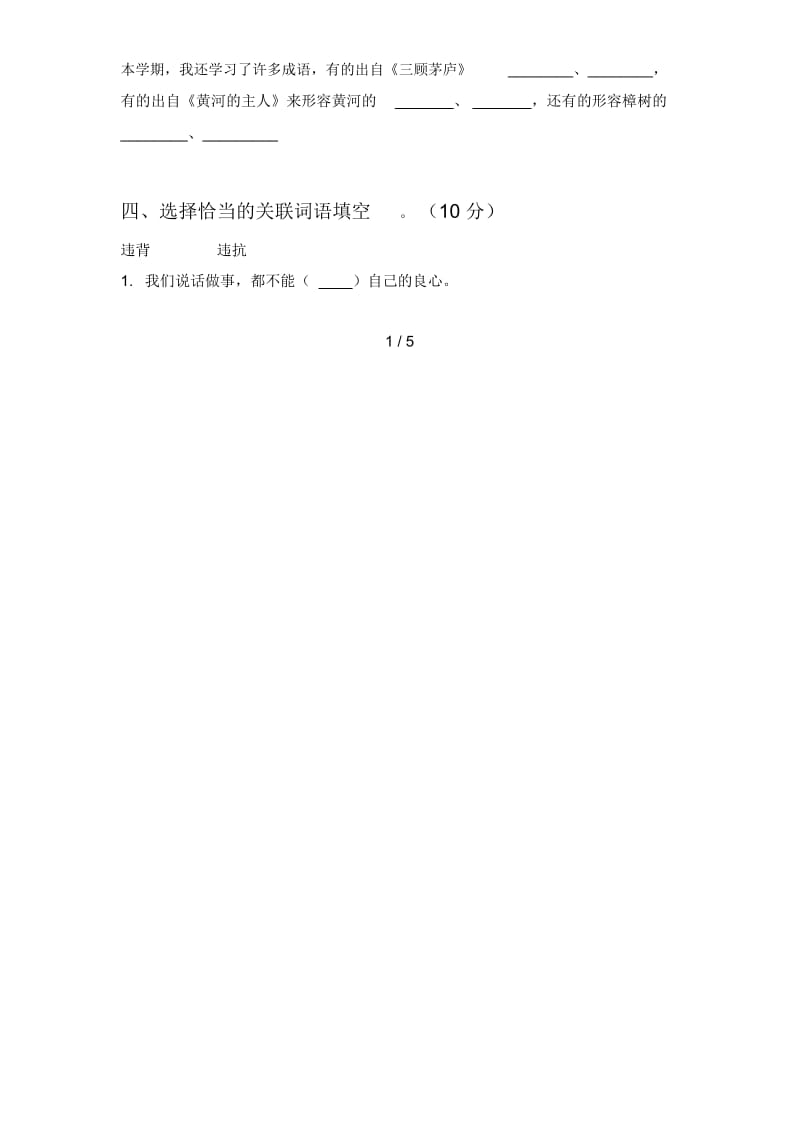 人教版四年级语文下册三单元试卷(附参考答案).docx_第2页