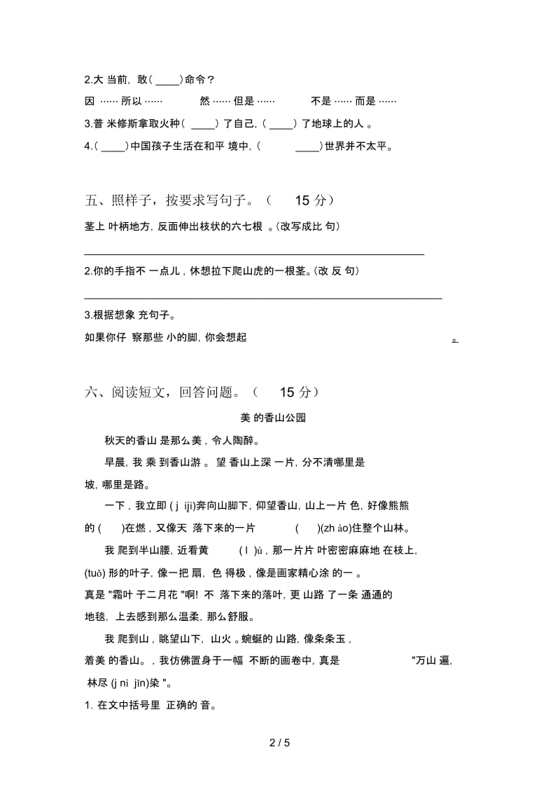 人教版四年级语文下册三单元试卷(附参考答案).docx_第3页