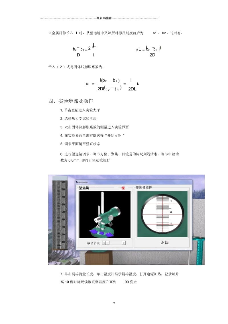 固体热膨胀系数的测量实验报告.docx_第2页