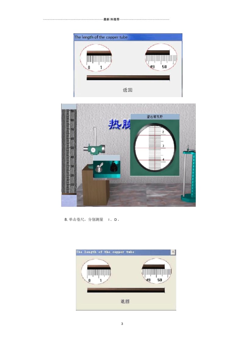 固体热膨胀系数的测量实验报告.docx_第3页