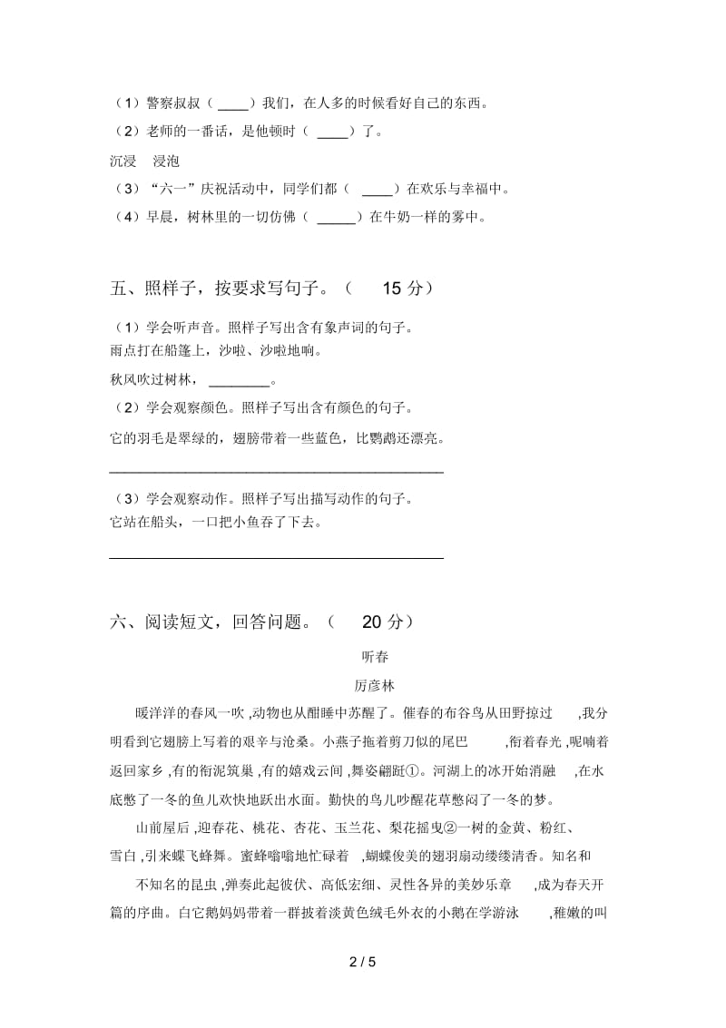 北师大版三年级语文下册期中试题及答案(完美版).docx_第2页