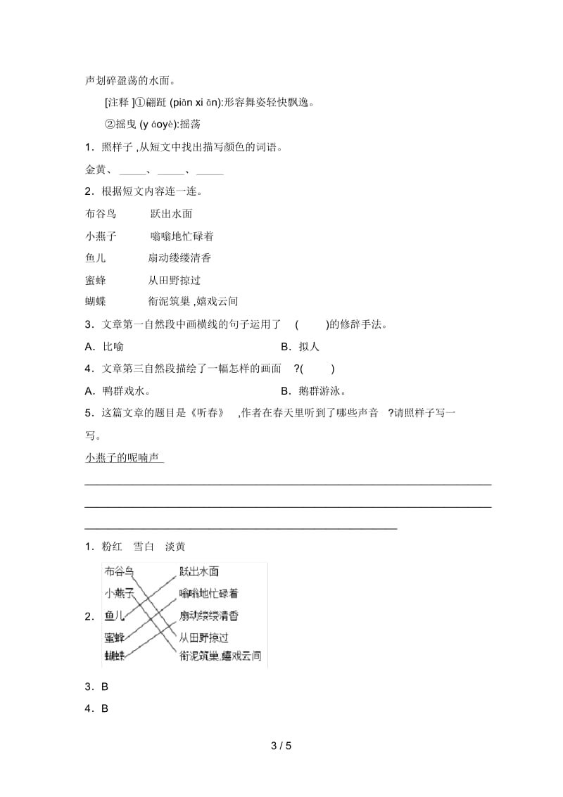 北师大版三年级语文下册期中试题及答案(完美版).docx_第3页