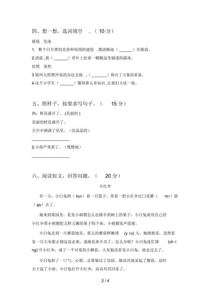 部编版二年级语文下册三单元复习及答案.docx_第2页