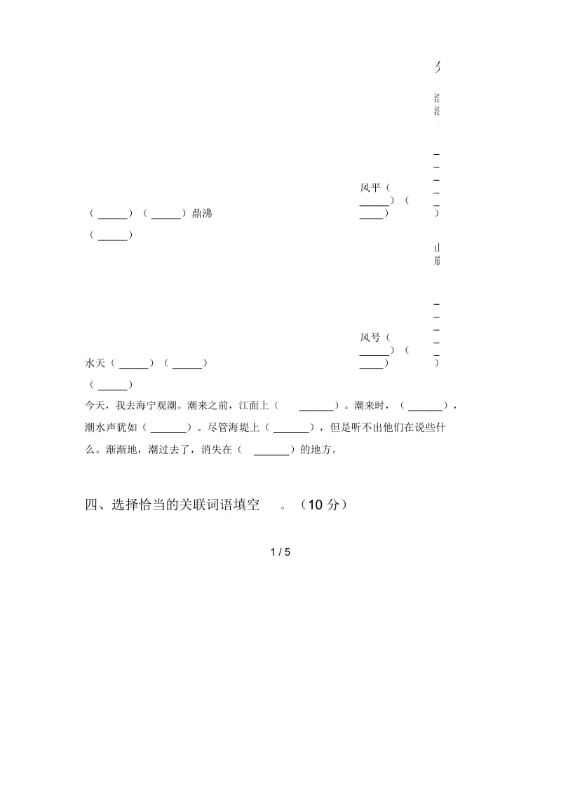 2020年四年级语文下册四单元复习题及答案.docx_第2页