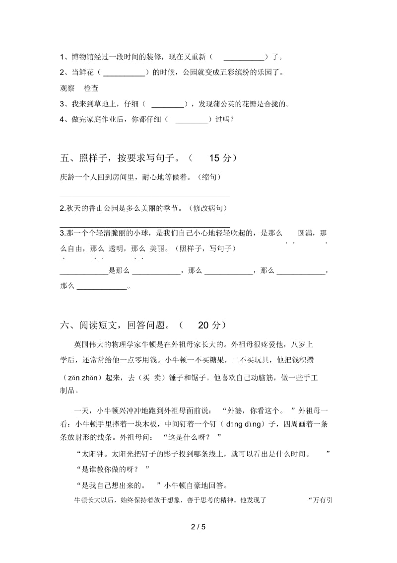 新部编版三年级语文下册三单元精编试卷及答案.docx_第2页