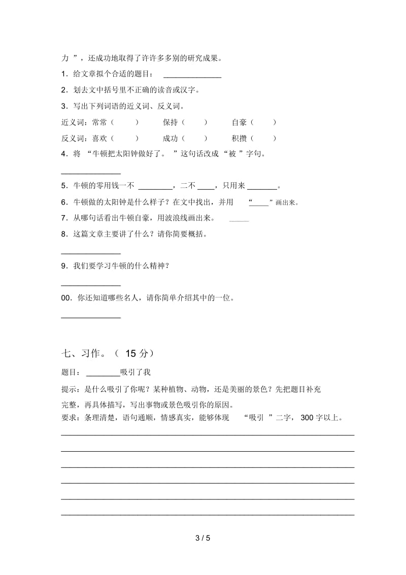 新部编版三年级语文下册三单元精编试卷及答案.docx_第3页