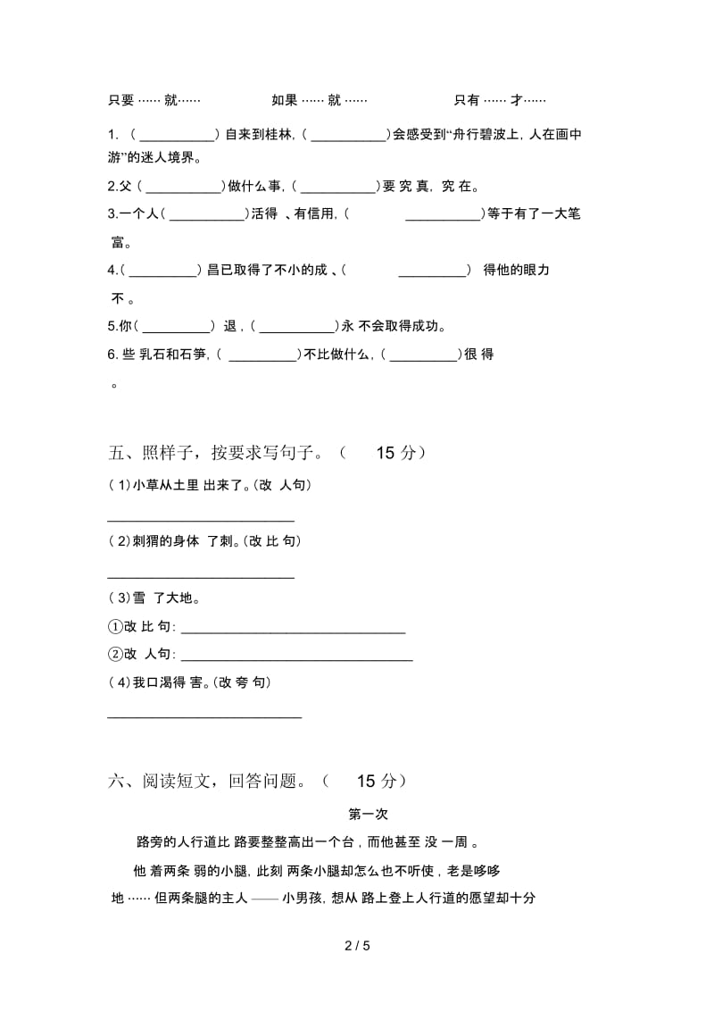 人教版四年级语文上册期末达标试卷及答案.docx_第2页