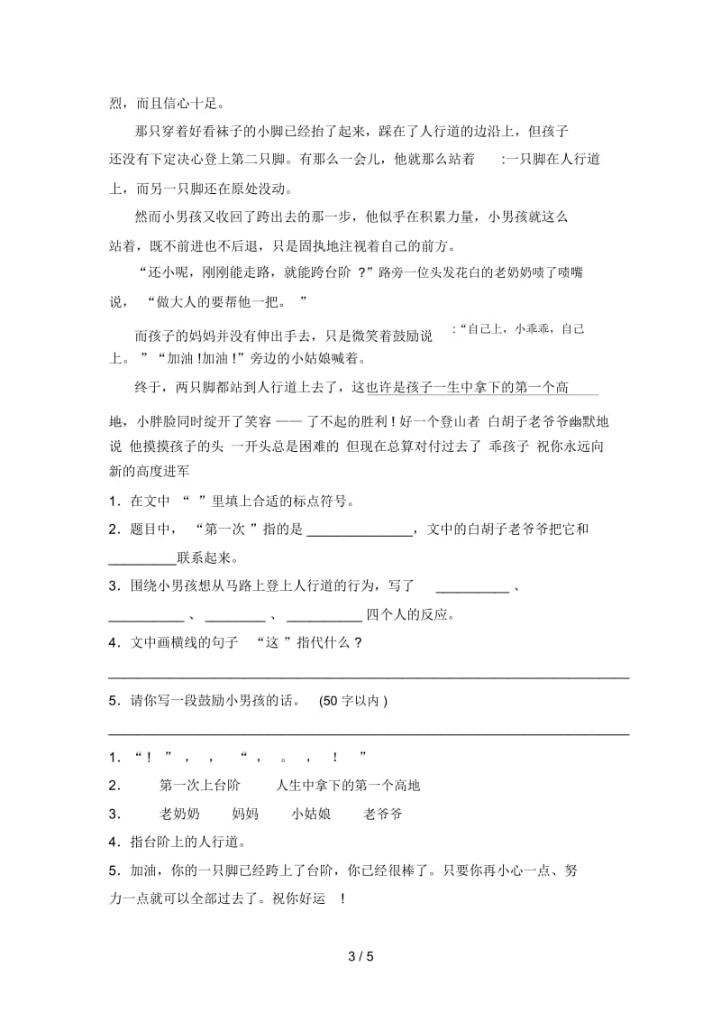 人教版四年级语文上册期末达标试卷及答案.docx_第3页