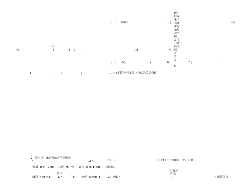 2019—2020学年度第一学期六年级语文期末试卷.docx_第2页