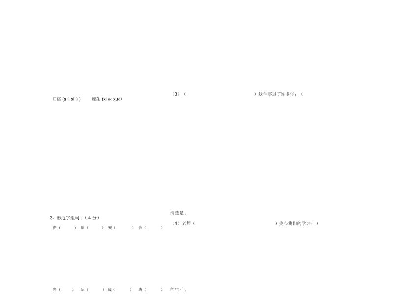 2019—2020学年度第一学期六年级语文期末试卷.docx_第3页