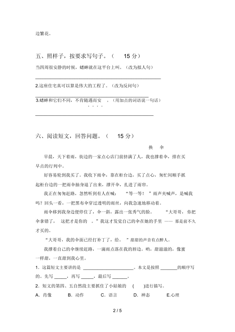 新人教版四年级语文下册第四次月考试题(附参考答案).docx_第2页