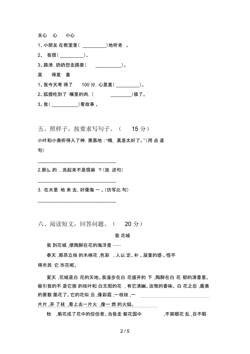 新人教版三年级语文下册第二次月考试卷及答案(一).docx_第2页