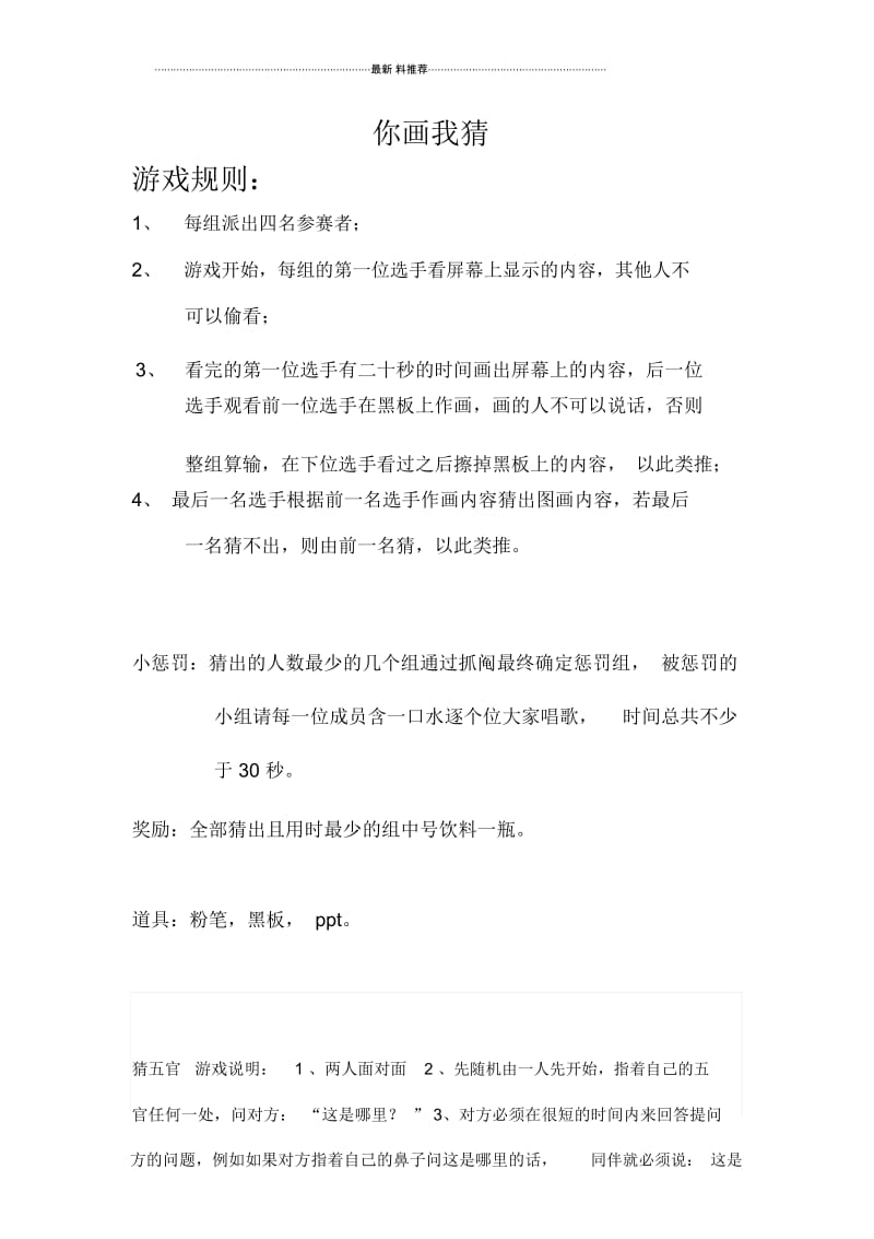 联谊活动游戏规则你画我猜一.docx_第1页