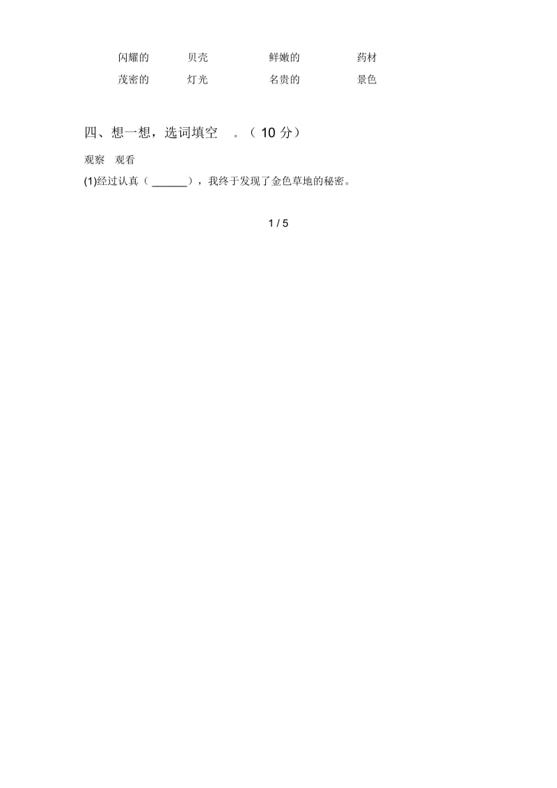 人教版三年级语文下册第二次月考试卷(带答案).docx_第2页