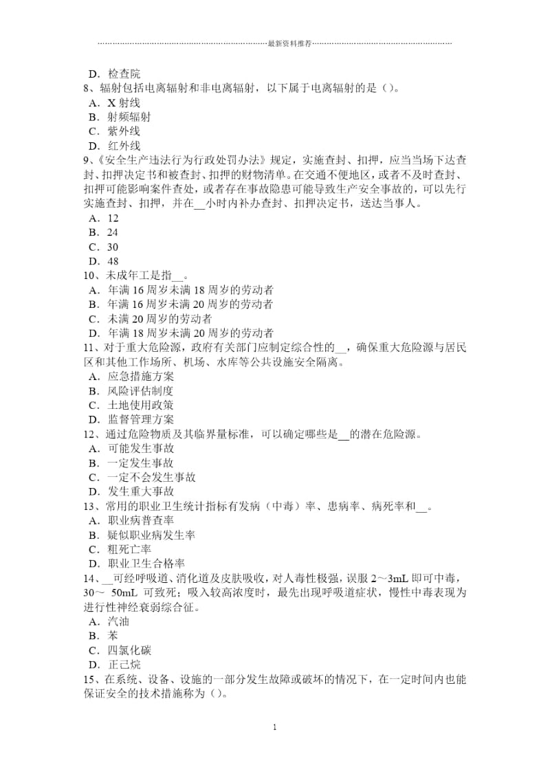 山东省安全工程师安全生产法：矿山浅眼安全爆破试题.docx_第2页