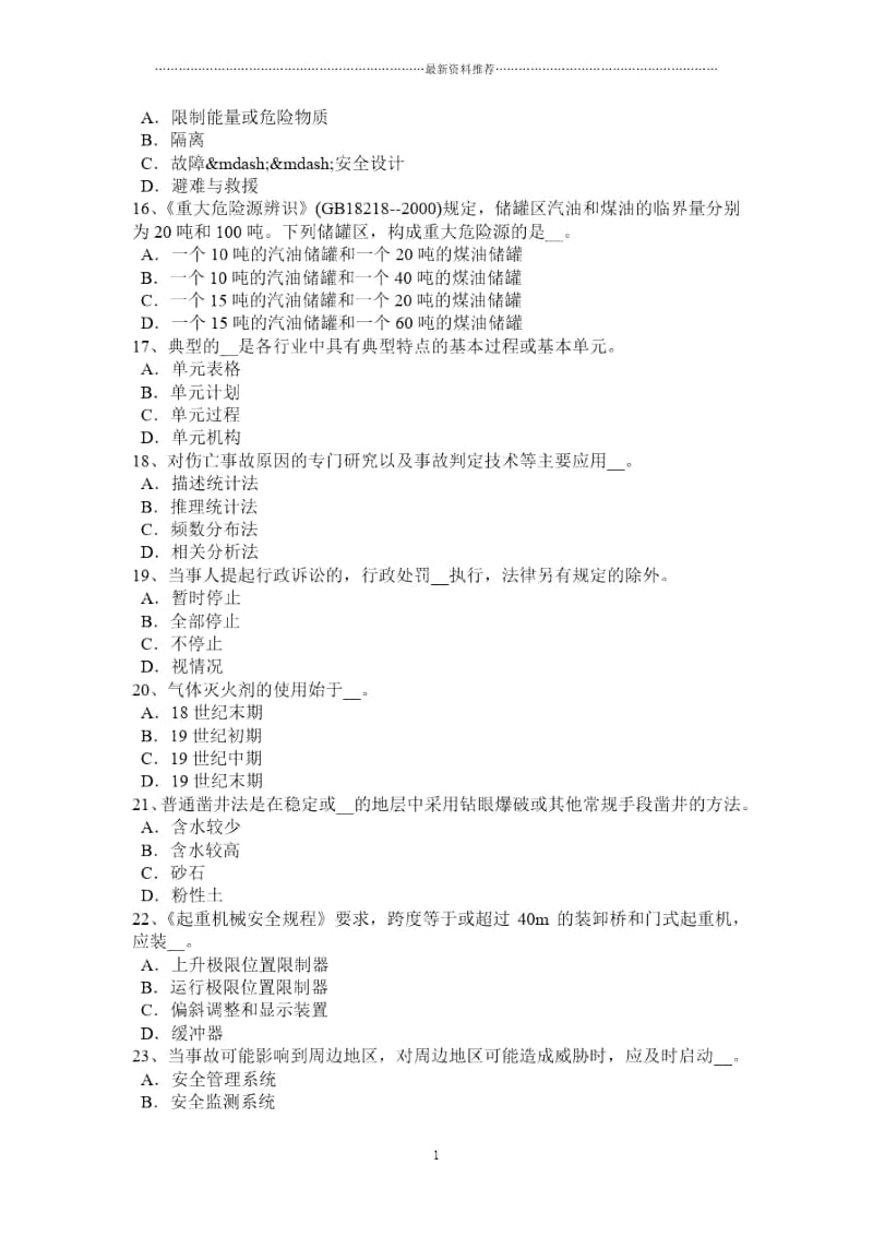 山东省安全工程师安全生产法：矿山浅眼安全爆破试题.docx_第3页