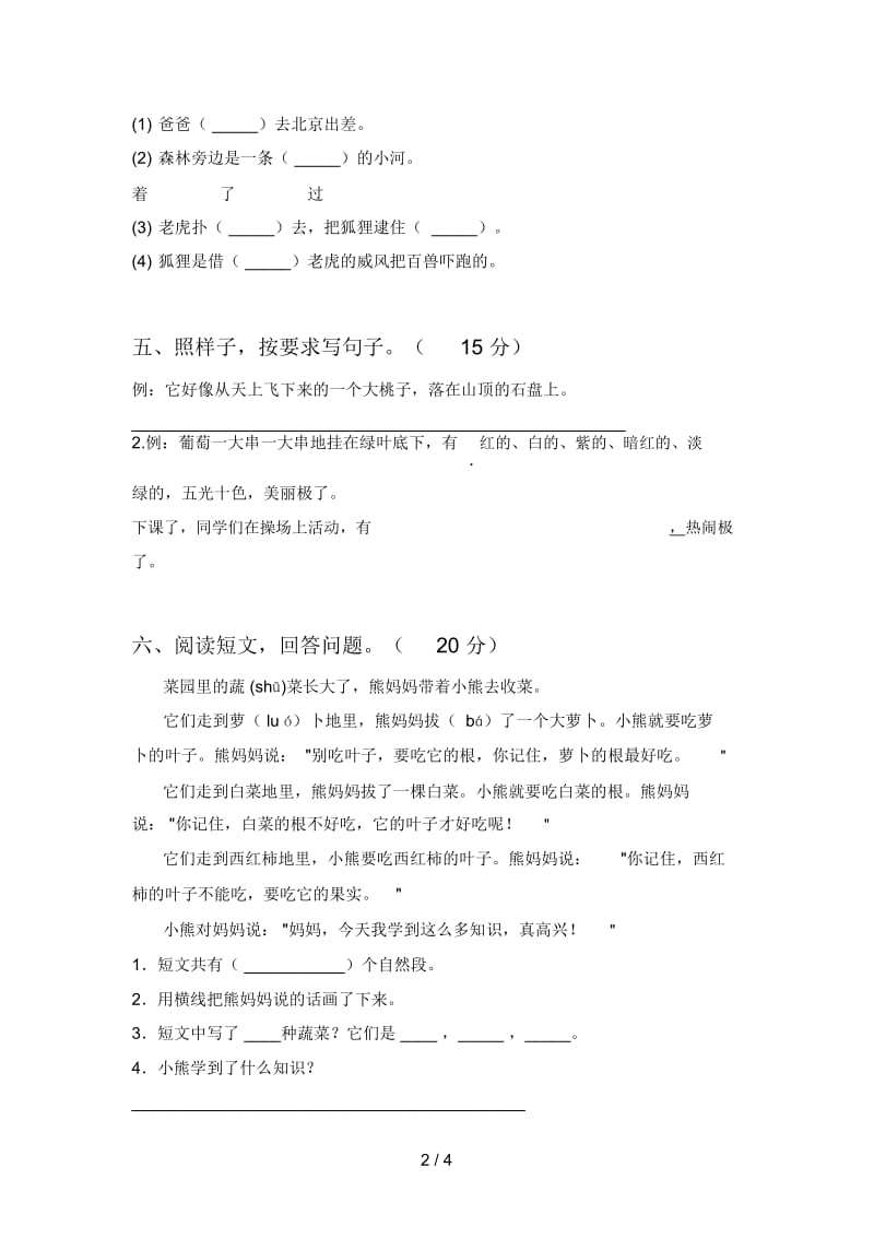 部编版二年级语文下册第三次月考练习题及答案.docx_第3页