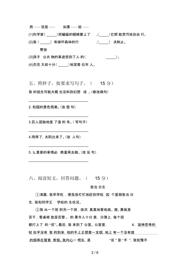 新人教版四年级语文下册第四次月考试卷及答案(一套).docx_第2页