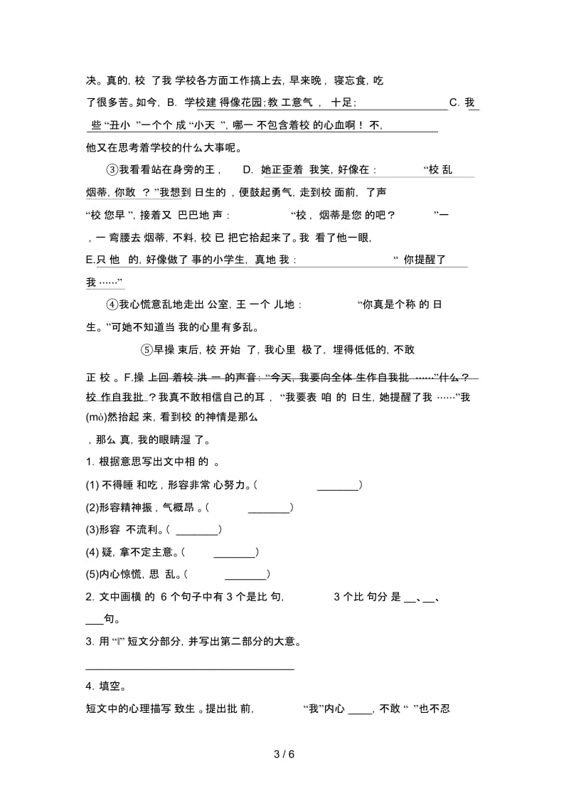 新人教版四年级语文下册第四次月考试卷及答案(一套).docx_第3页