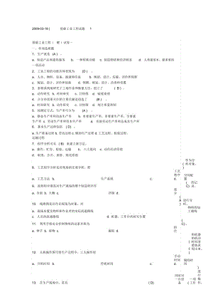 基础工业工程试题.docx