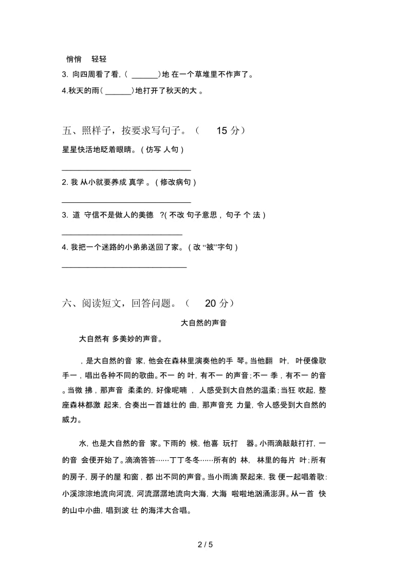 新部编版三年级语文下册二单元模拟题及答案.docx_第3页