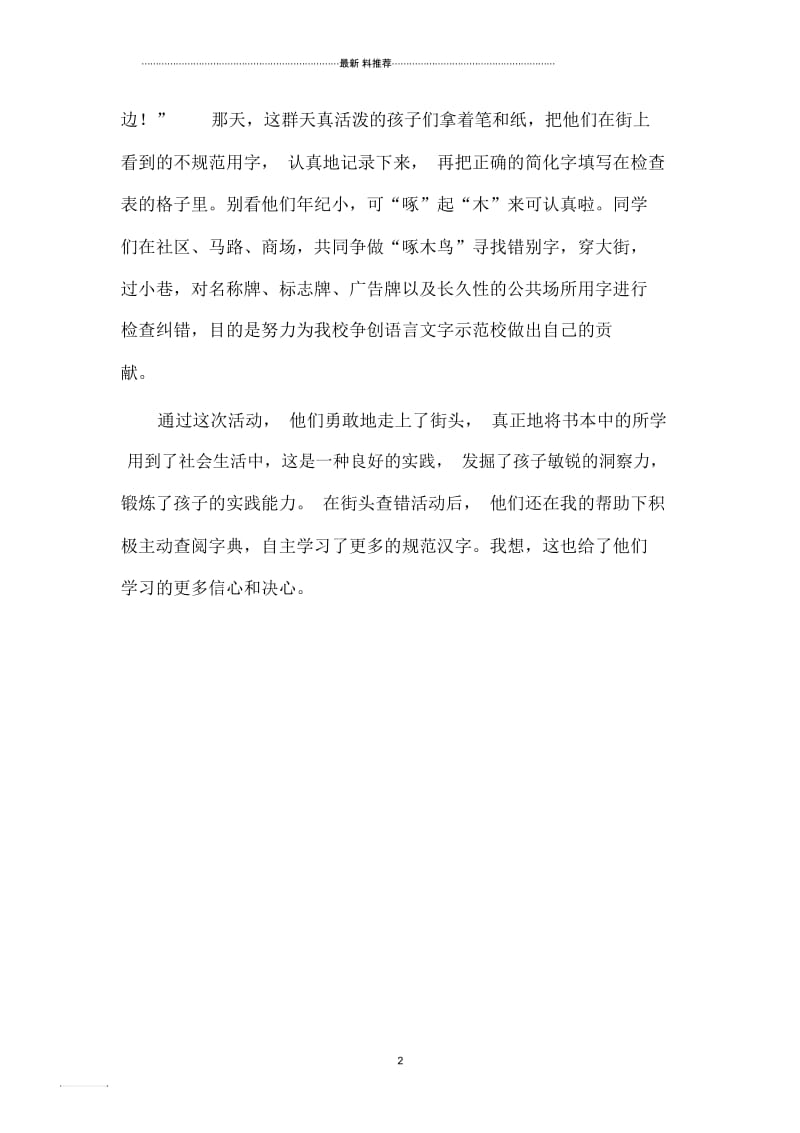 汉字纠错活动总结.docx_第2页