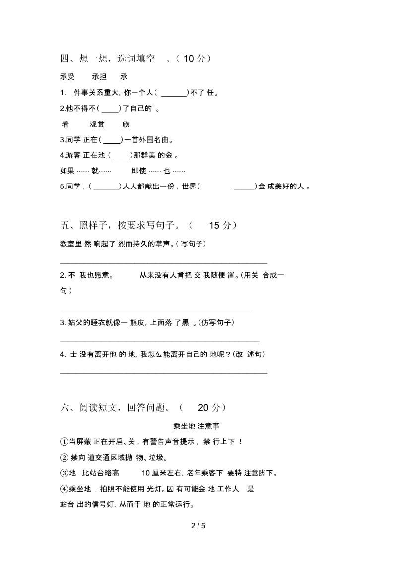 北师大版三年级语文下册第四次月考试卷及答案(最新).docx_第2页