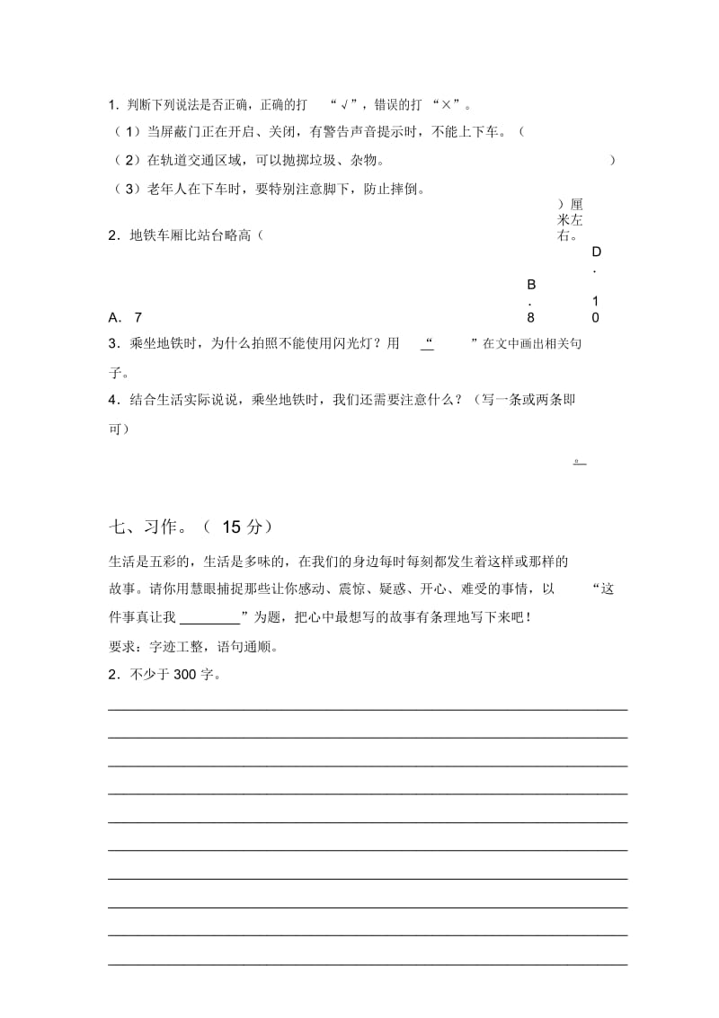 北师大版三年级语文下册第四次月考试卷及答案(最新).docx_第3页