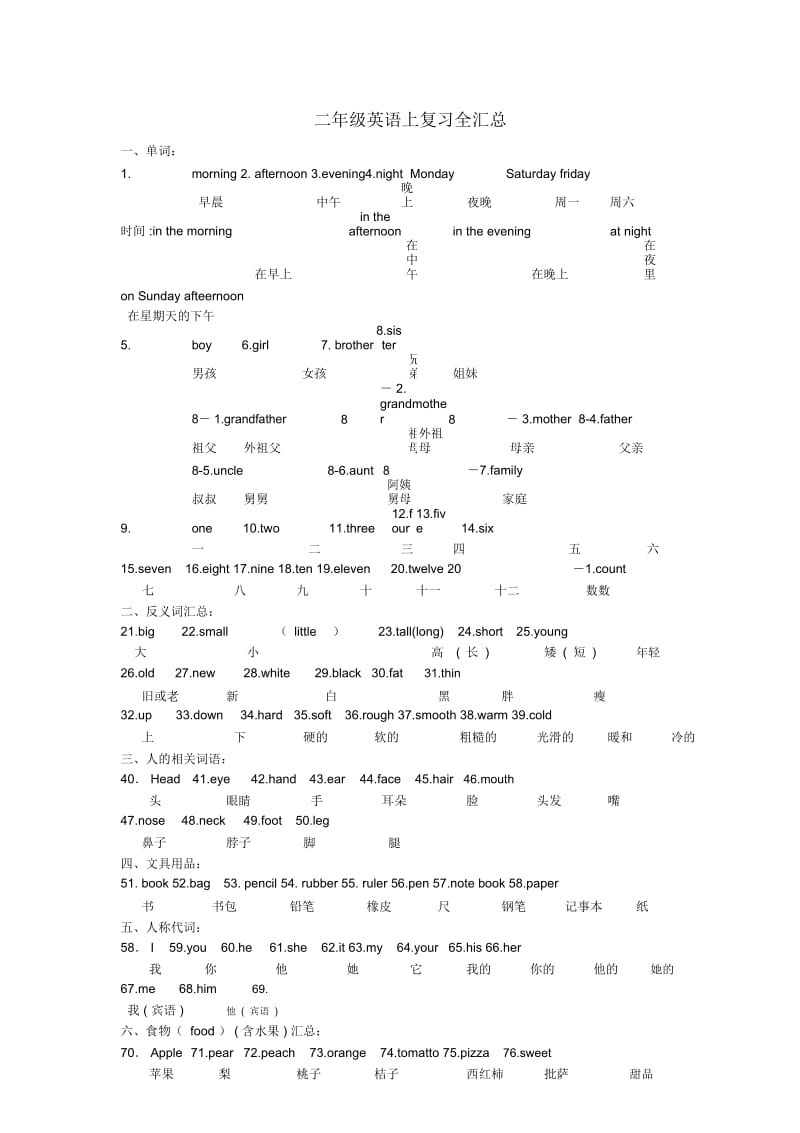 二年级英语上复习全汇总.docx_第1页