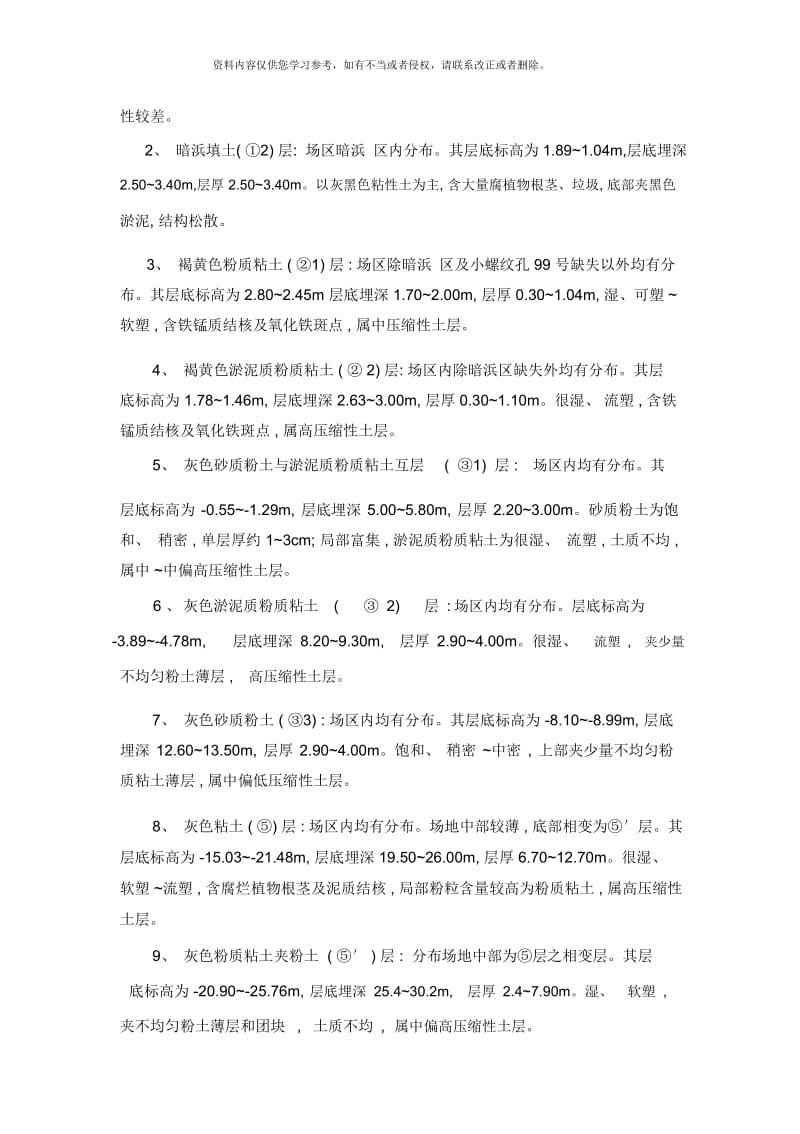 打桩施工组织设计样本.docx_第3页