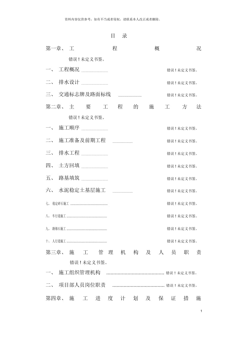 市政道路改造工程施工组织设计.docx_第2页