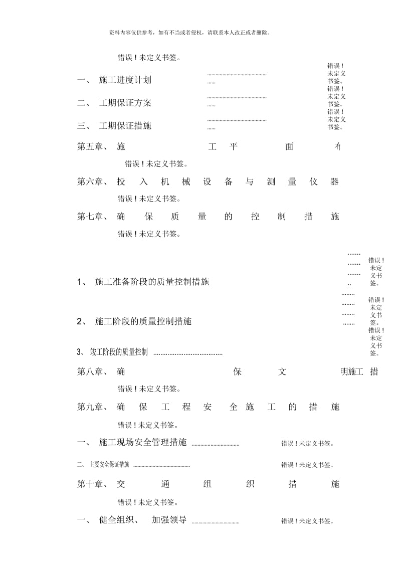 市政道路改造工程施工组织设计.docx_第3页