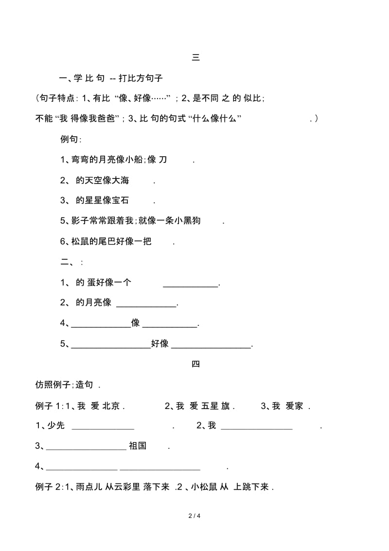 一年级上册句子练习.docx_第2页