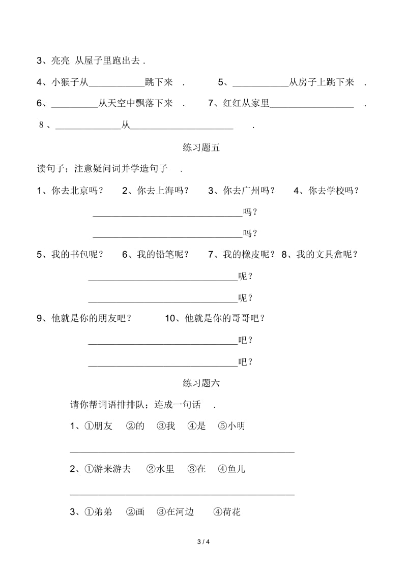 一年级上册句子练习.docx_第3页