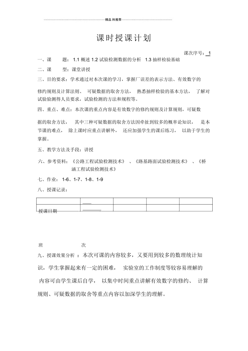 公路工程试验检测技术基础知识doc.docx_第1页